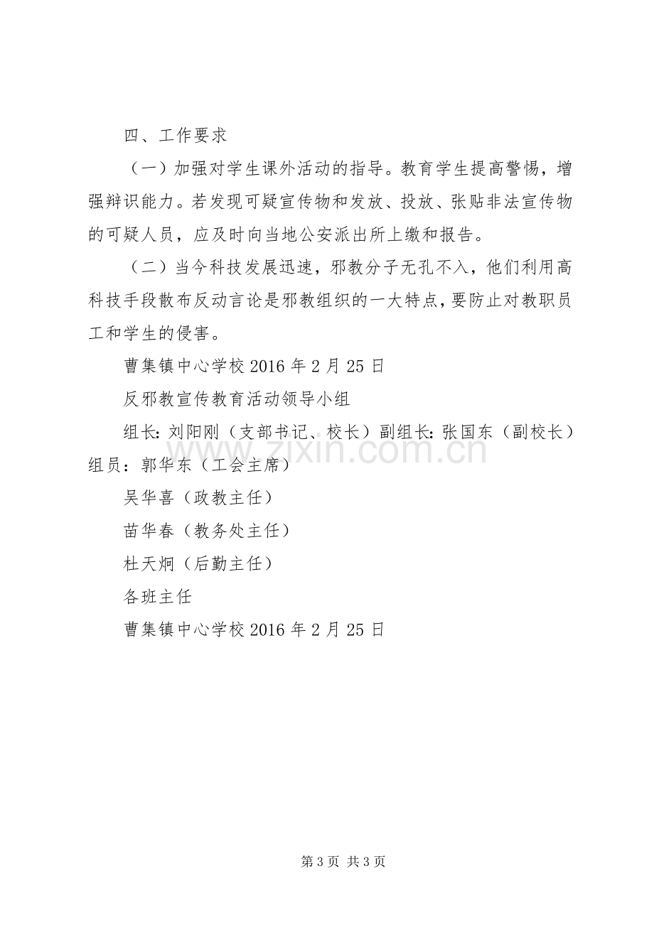 反邪教警示教育活动的方案 .docx_第3页