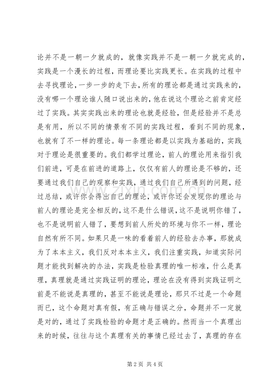 《实践论》读后感读后感范文_1.docx_第2页