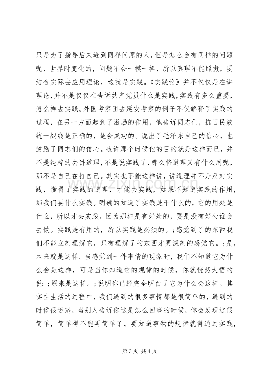 《实践论》读后感读后感范文_1.docx_第3页