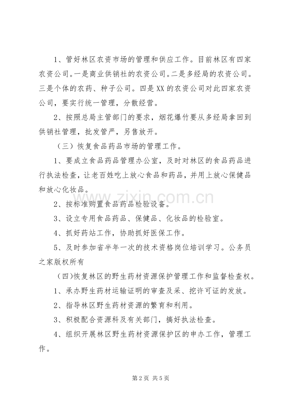 林业局商业工作方案.docx_第2页