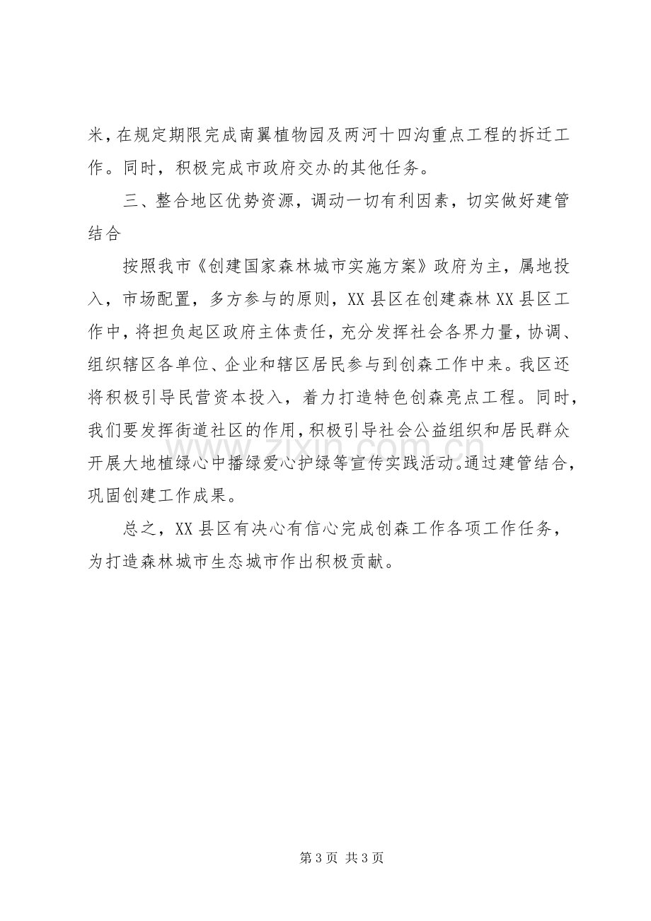 区长在绿化动员暨创建森林城市工作推进会议上表态发言稿范文.docx_第3页