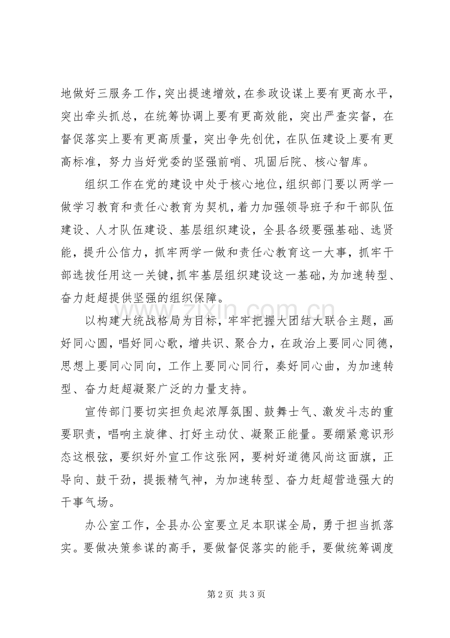 县委副书记201X年党务工作会议讲话稿.docx_第2页