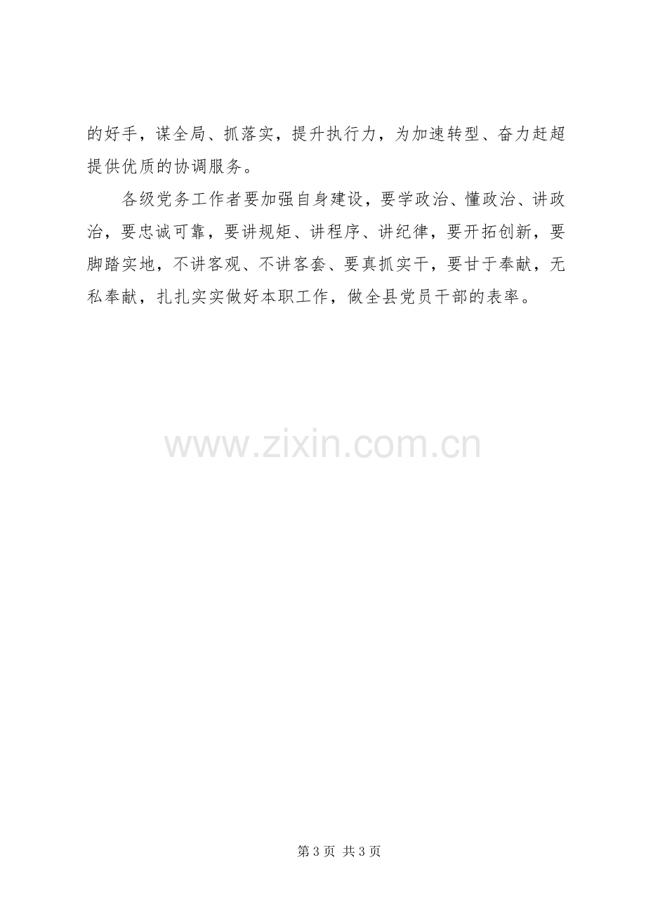 县委副书记201X年党务工作会议讲话稿.docx_第3页