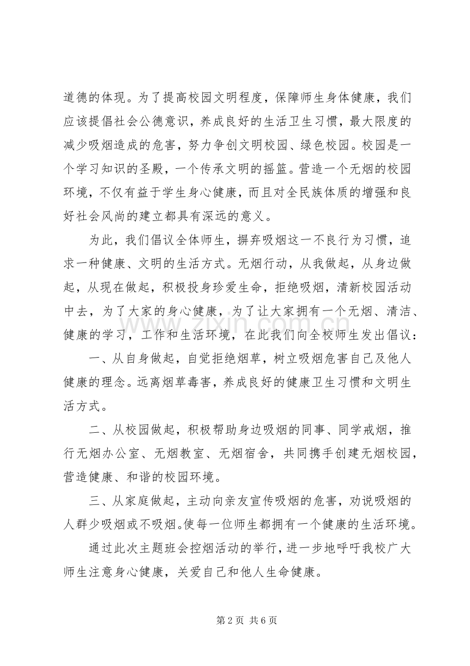 共建无烟校园倡议书.docx_第2页