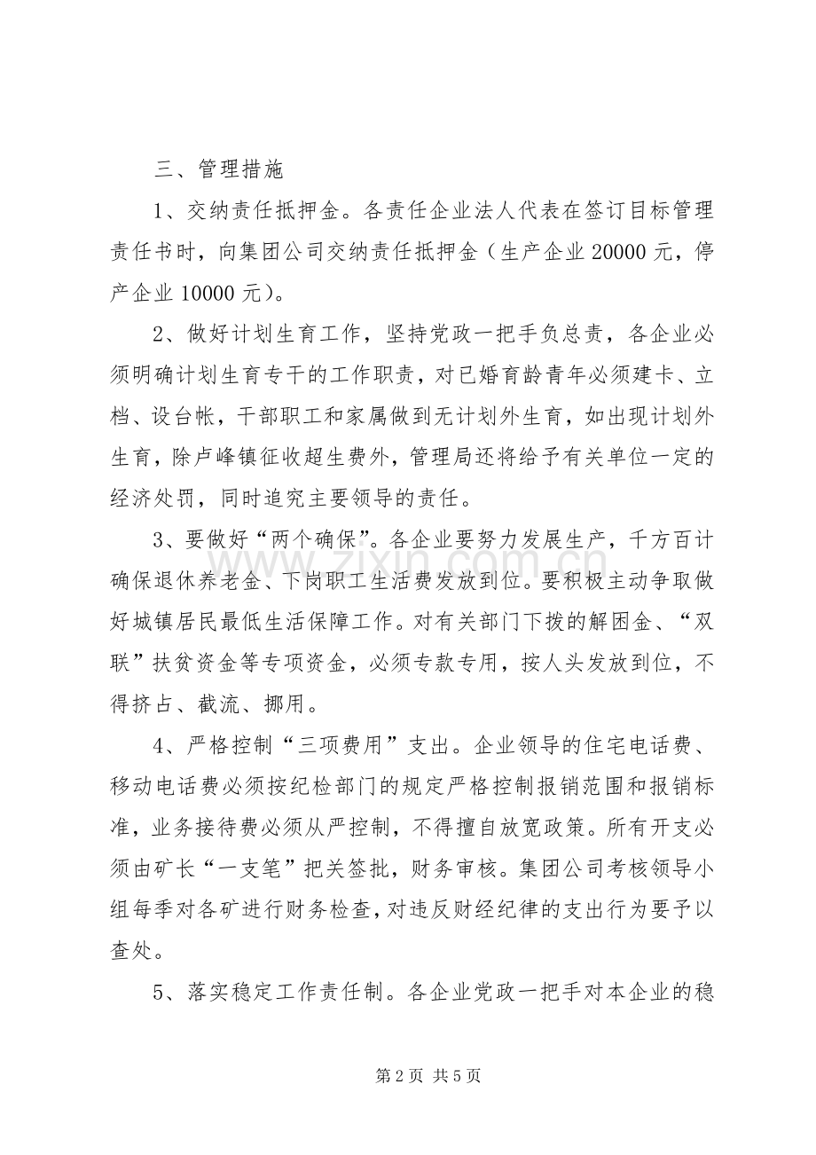 煤炭管理局企业目标管理方案.docx_第2页