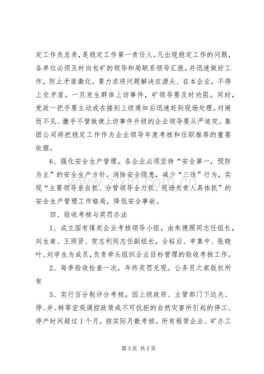 煤炭管理局企业目标管理方案.docx_第3页