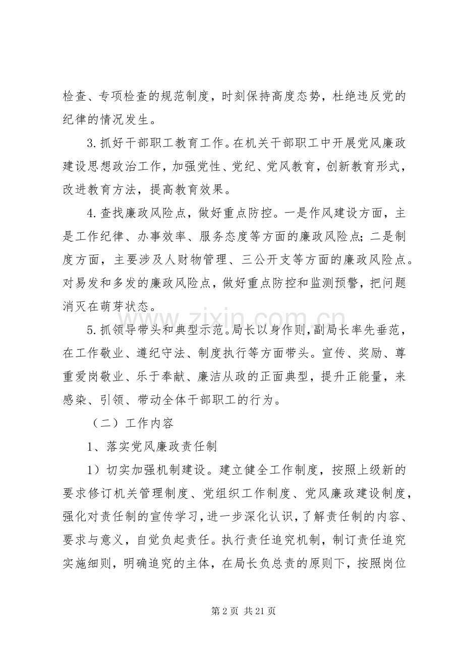 XX年党风廉政建设方案.docx_第2页