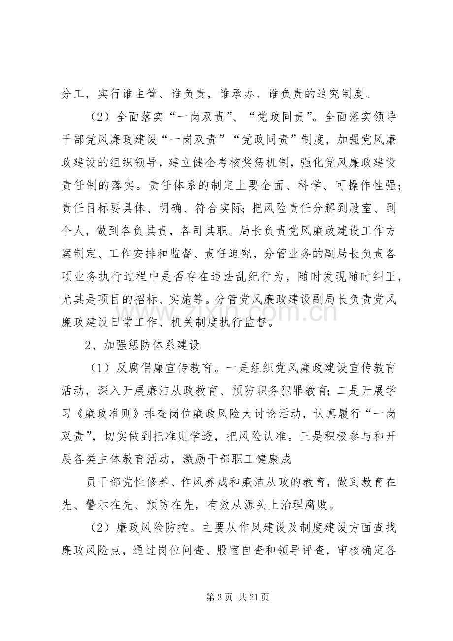 XX年党风廉政建设方案.docx_第3页