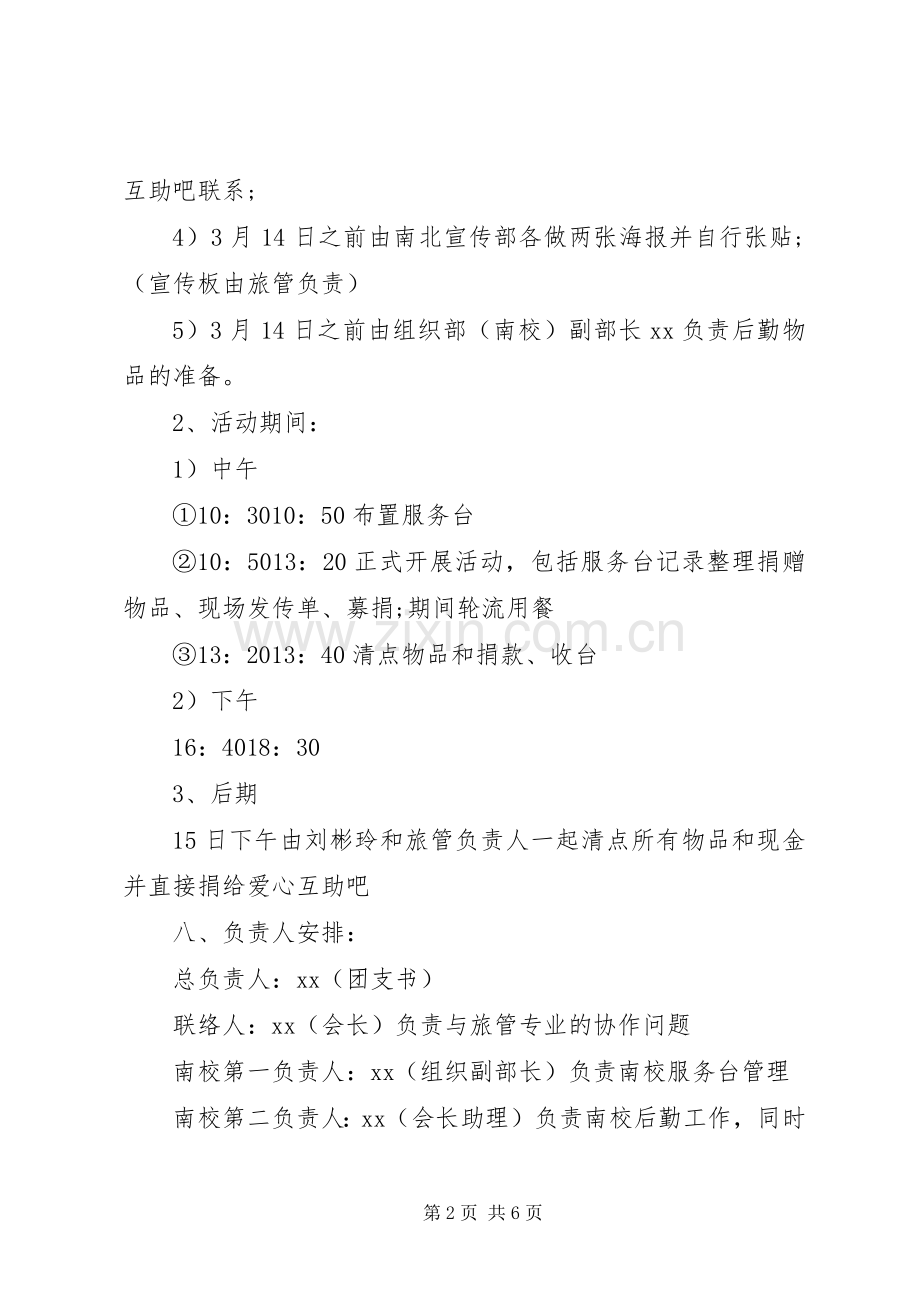 XX年海事学雷锋活动实施方案.docx_第2页