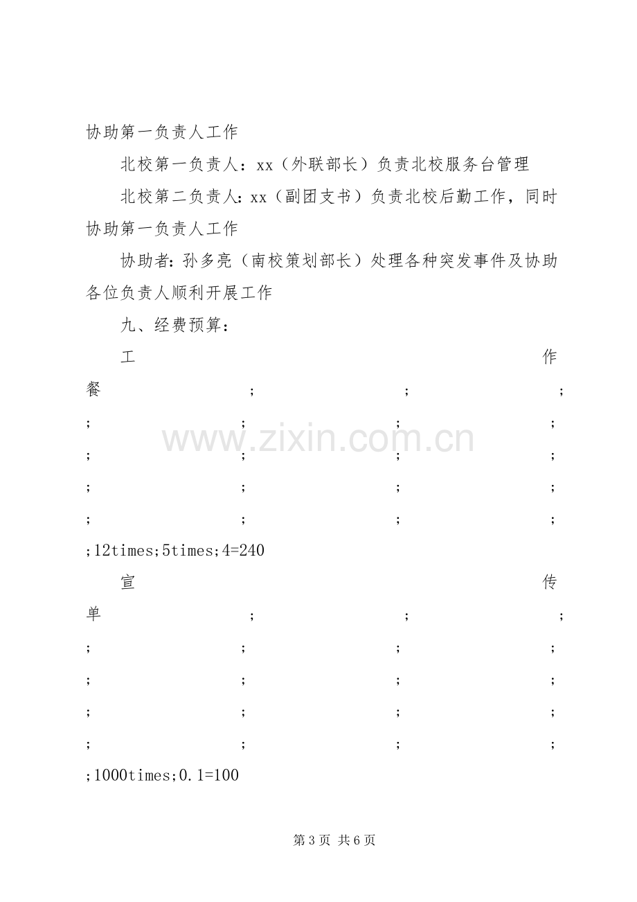 XX年海事学雷锋活动实施方案.docx_第3页