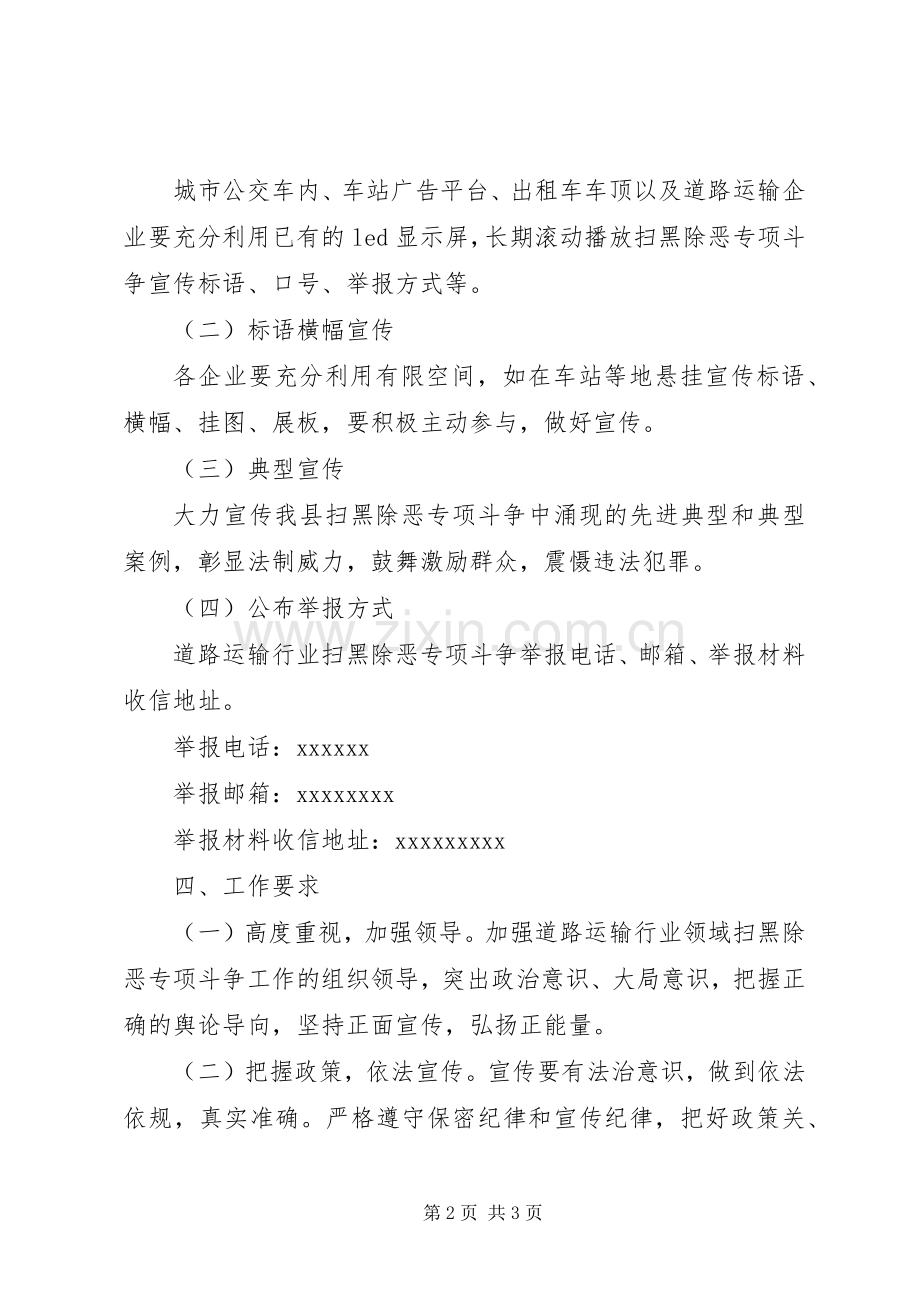 关于道路运输行业扫黑除恶专项斗争宣传工作实施方案.docx_第2页