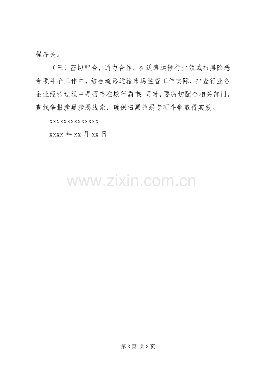 关于道路运输行业扫黑除恶专项斗争宣传工作实施方案.docx_第3页