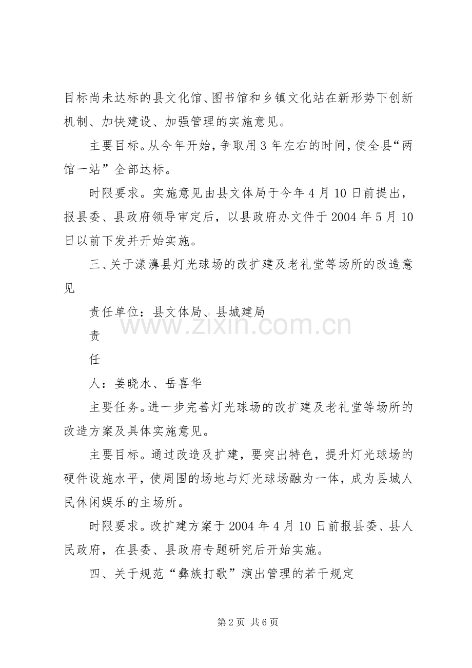 加快文化产业发展方案.docx_第2页