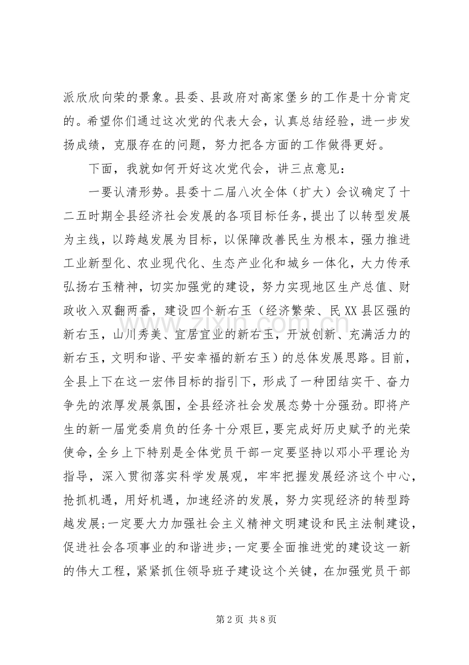 县长乡镇党代会讲话稿.docx_第2页