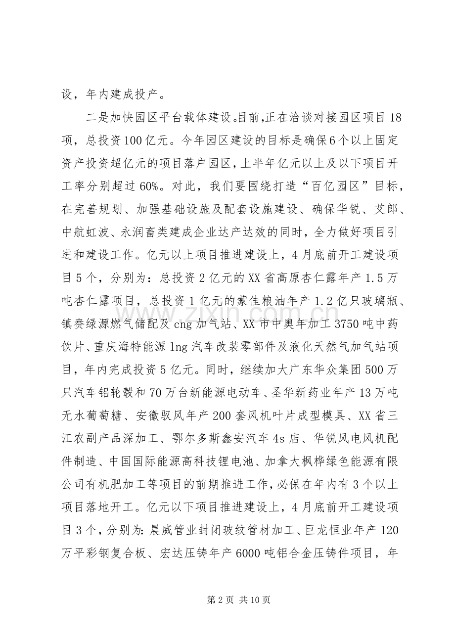 常委在分管工作会议上讲话.docx_第2页