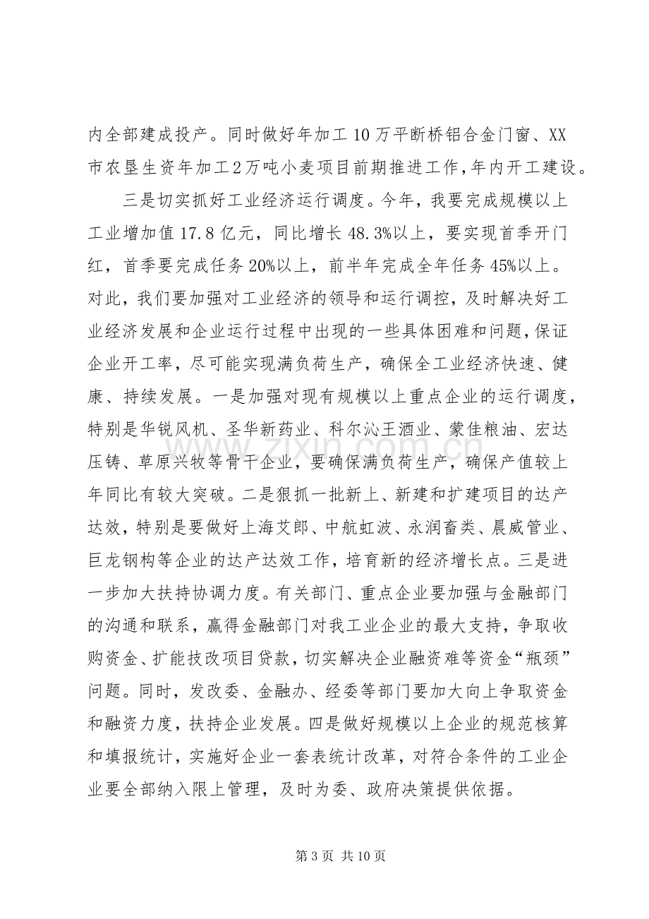 常委在分管工作会议上讲话.docx_第3页