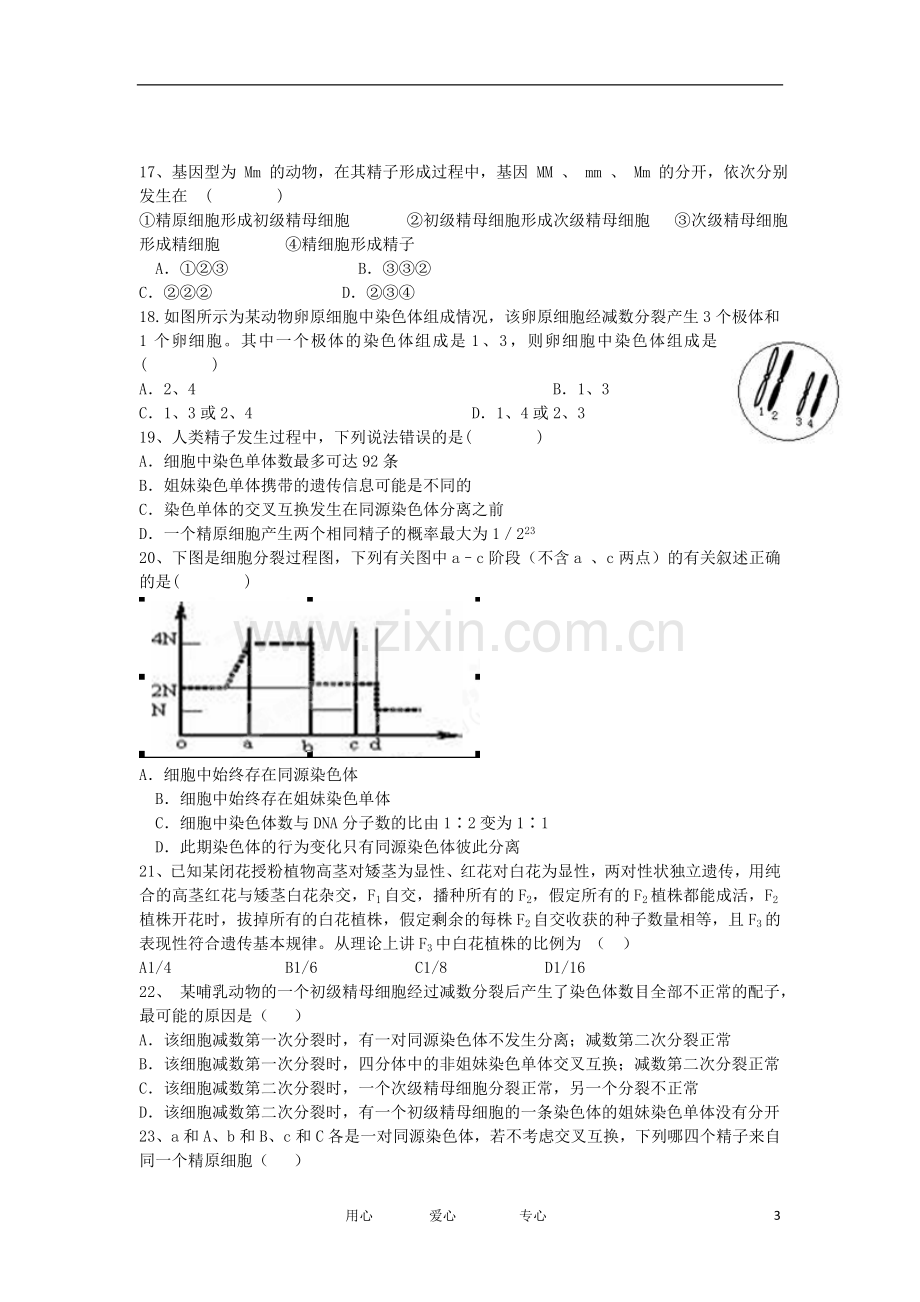 临汾一中年高一生物3月月考试题.doc_第3页