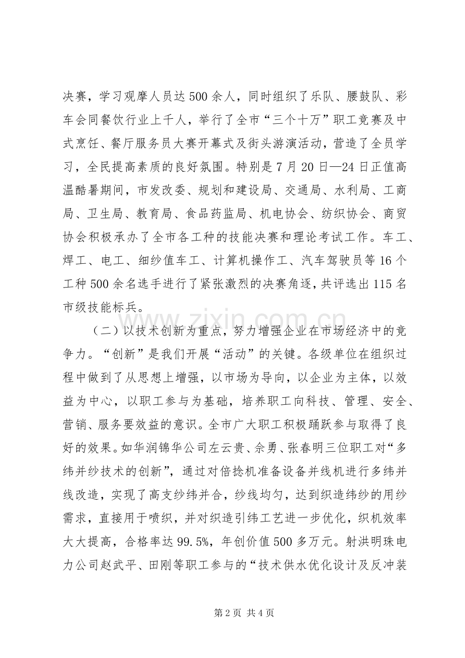 市职工劳动竞赛活动表彰会上的讲话.docx_第2页