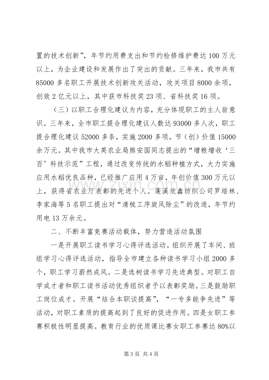 市职工劳动竞赛活动表彰会上的讲话.docx_第3页