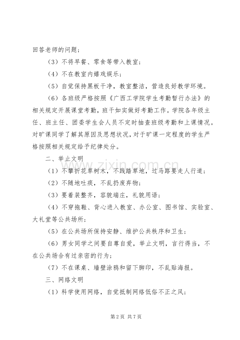 XX年经典校园文明倡议书3篇.docx_第2页