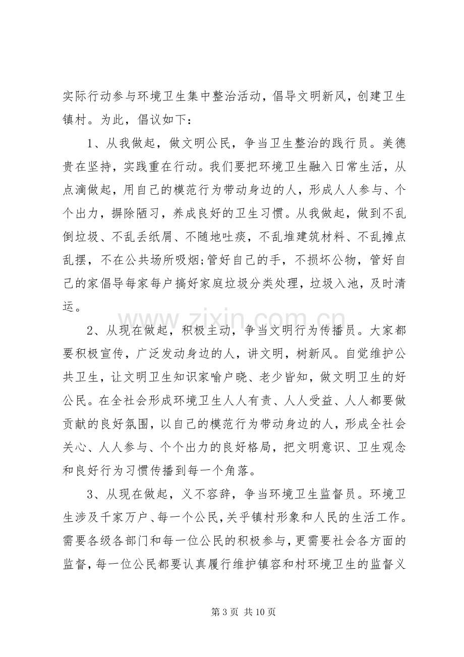 环境卫生倡议书4篇.docx_第3页