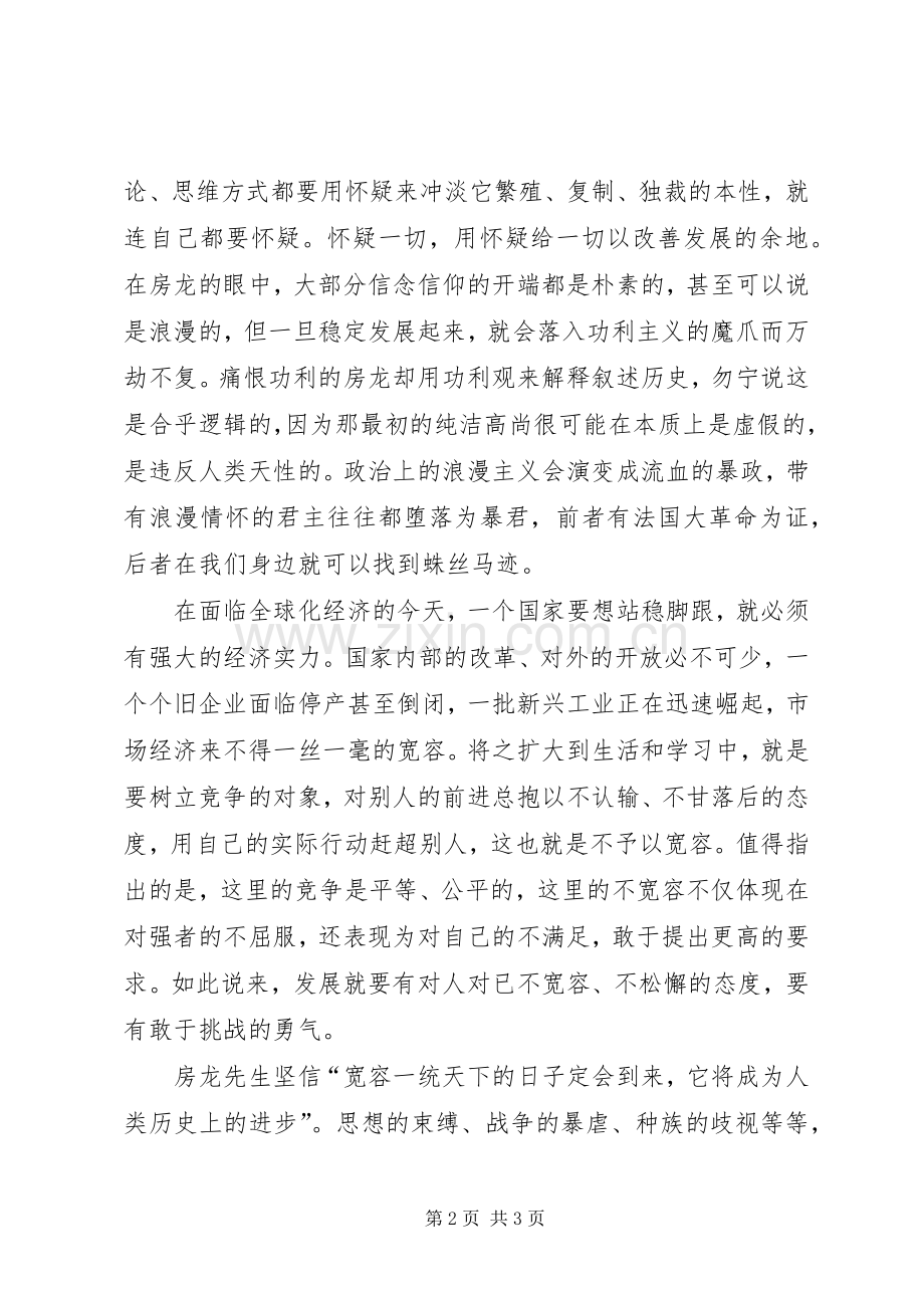 《宽容》读后感 .docx_第2页