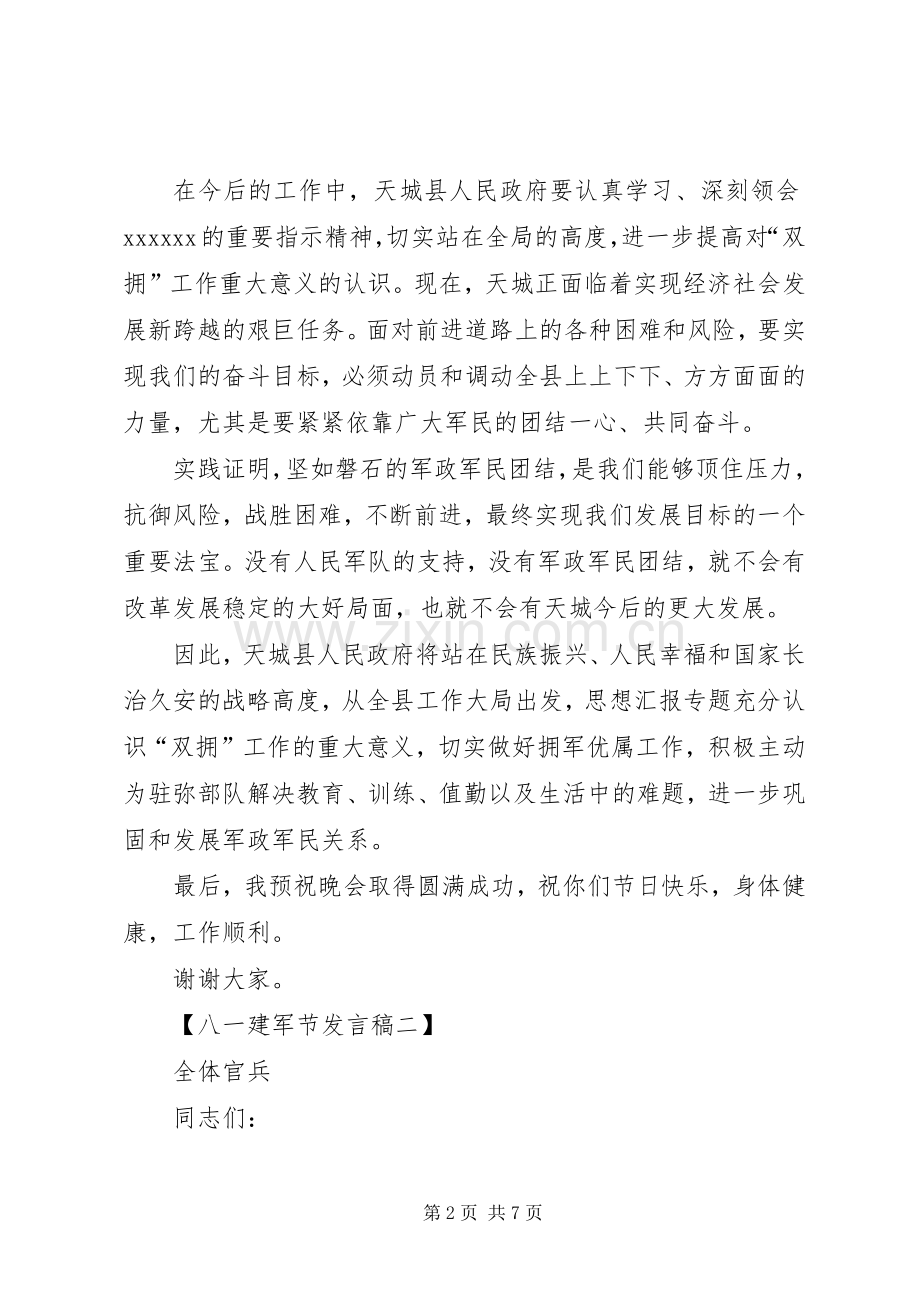 20XX年八一建军节发言范文.docx_第2页