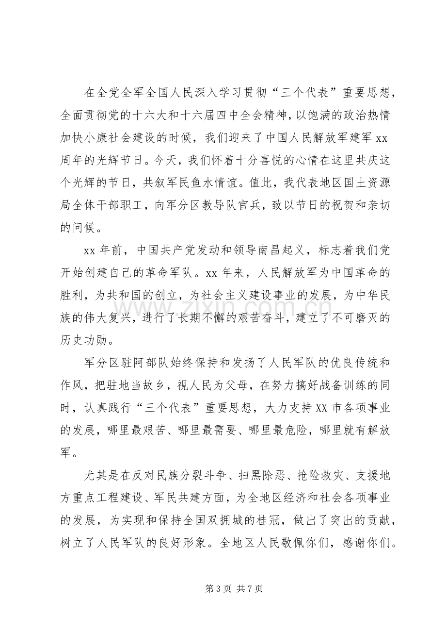 20XX年八一建军节发言范文.docx_第3页