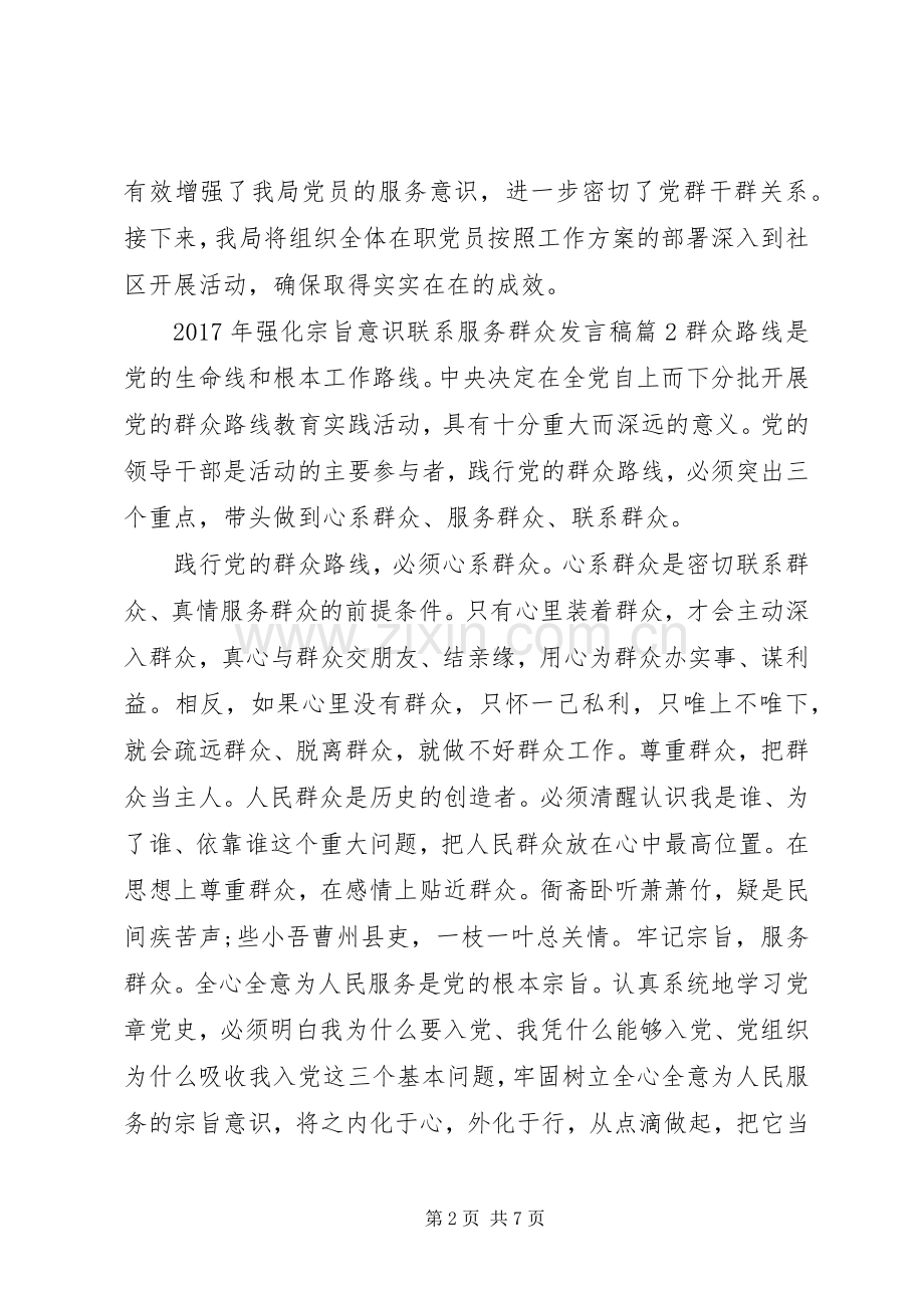 XX年强化宗旨意识联系服务群众发言.docx_第2页