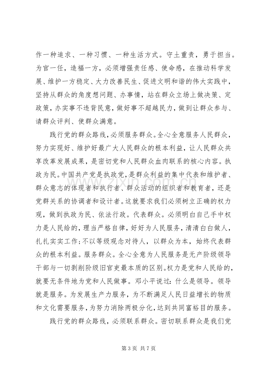 XX年强化宗旨意识联系服务群众发言.docx_第3页