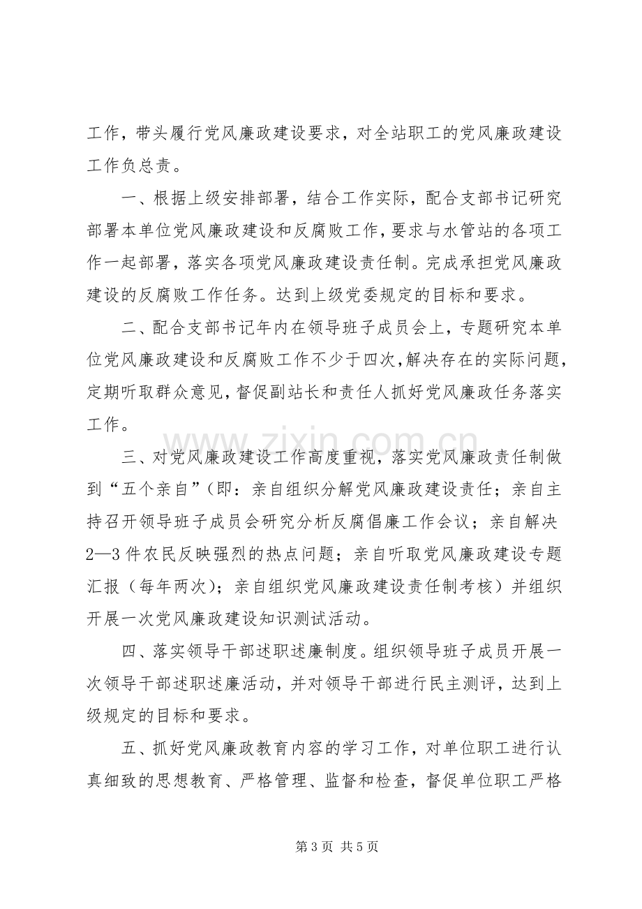 水管站党风廉政建设责任分解实施方案.docx_第3页