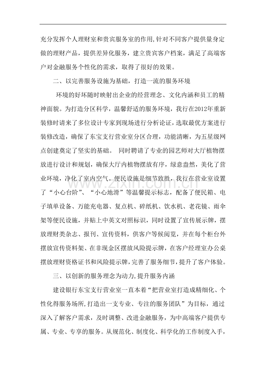 银行业文明规范服务五星级营业网点先进事迹材料.doc_第2页