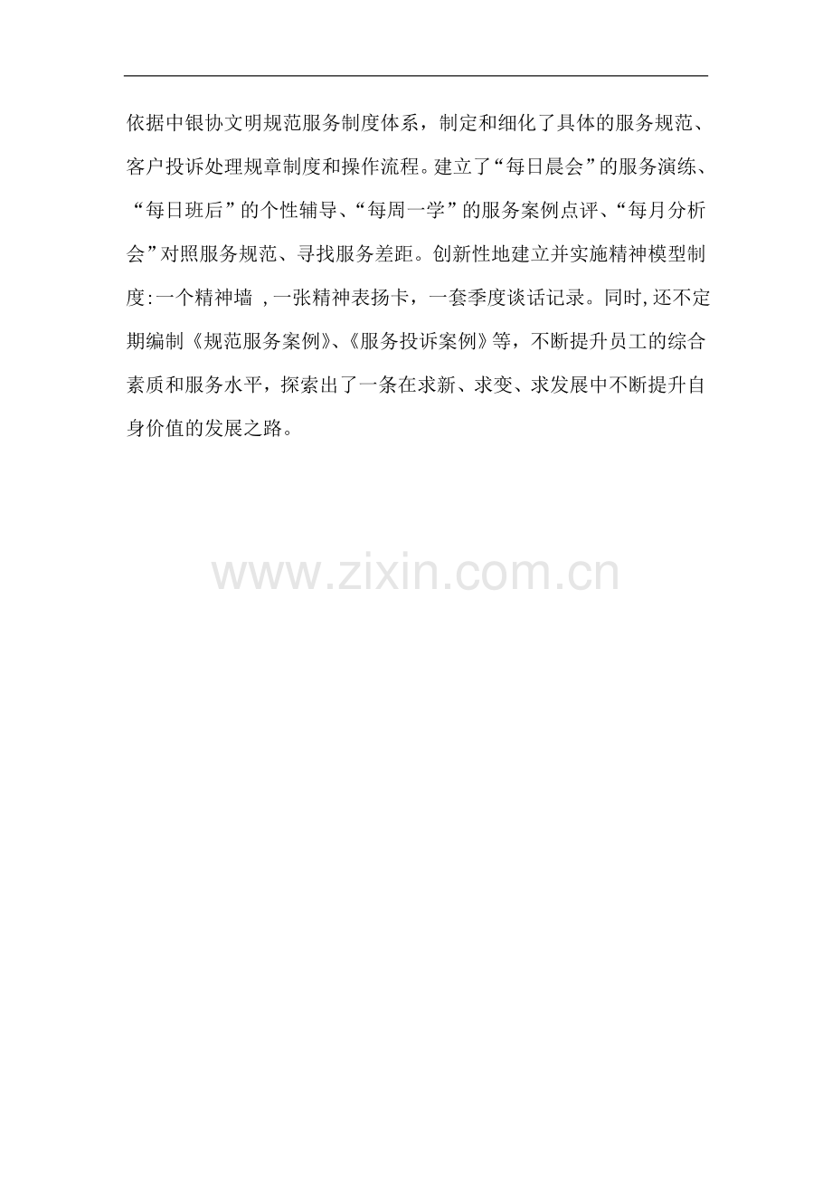 银行业文明规范服务五星级营业网点先进事迹材料.doc_第3页