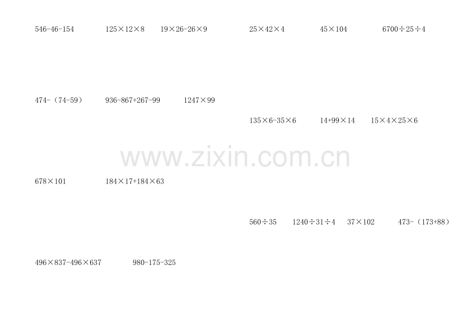 简便算法练习题文档.doc_第2页