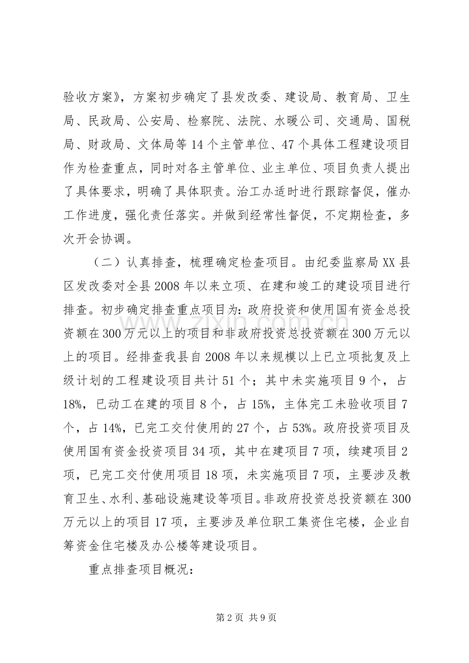 工程建设专项治理动员会发言稿范文.docx_第2页