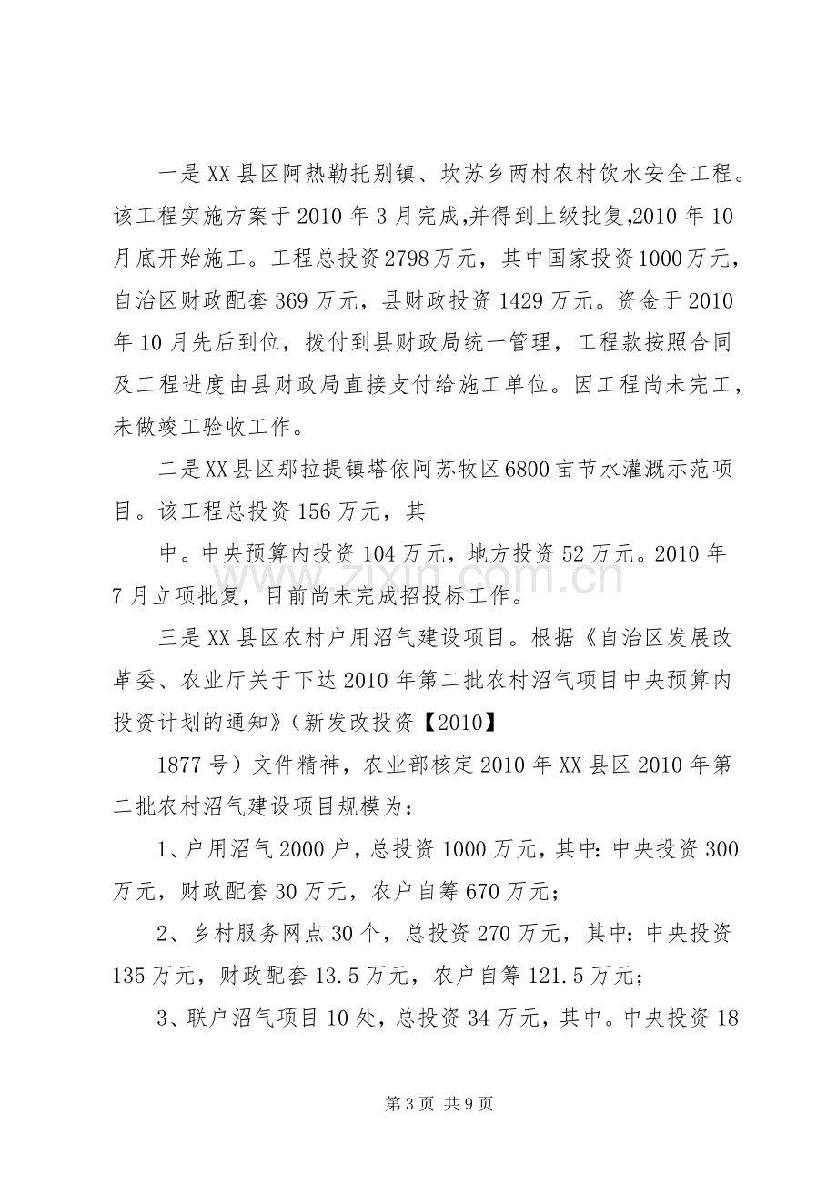 工程建设专项治理动员会发言稿范文.docx_第3页