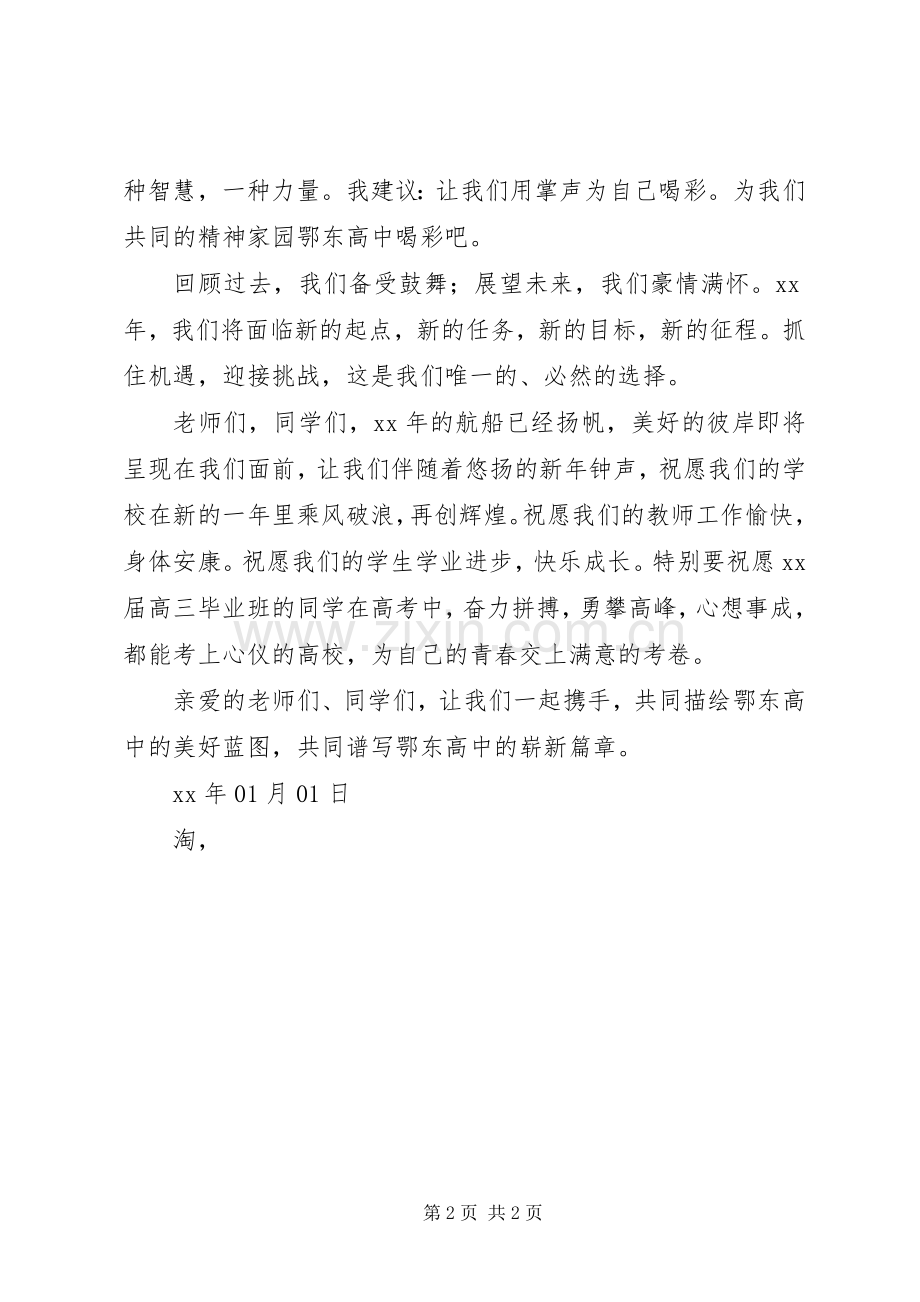 高中校长新年演讲致辞范文.docx_第2页