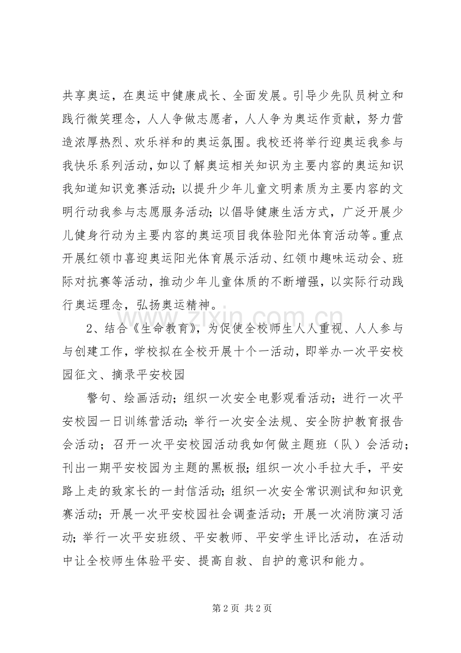 综合实践活动实施方案 (2).docx_第2页