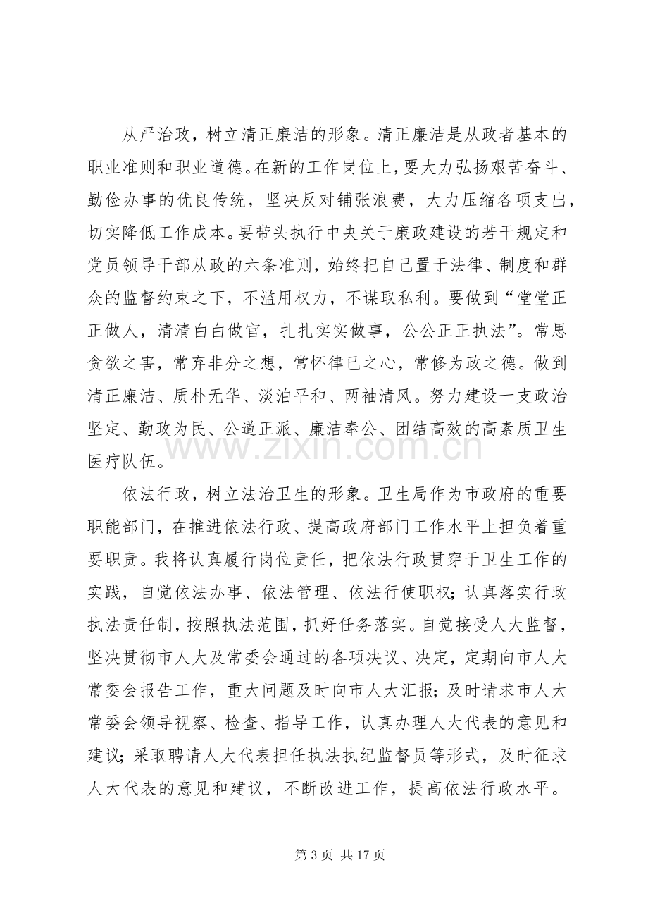 卫生培训会议主持词与卫生局干部任职讲话.docx_第3页