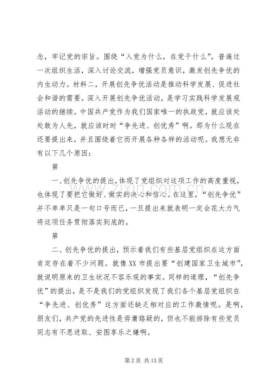 发展对象培训小组讨论发言稿.docx_第2页