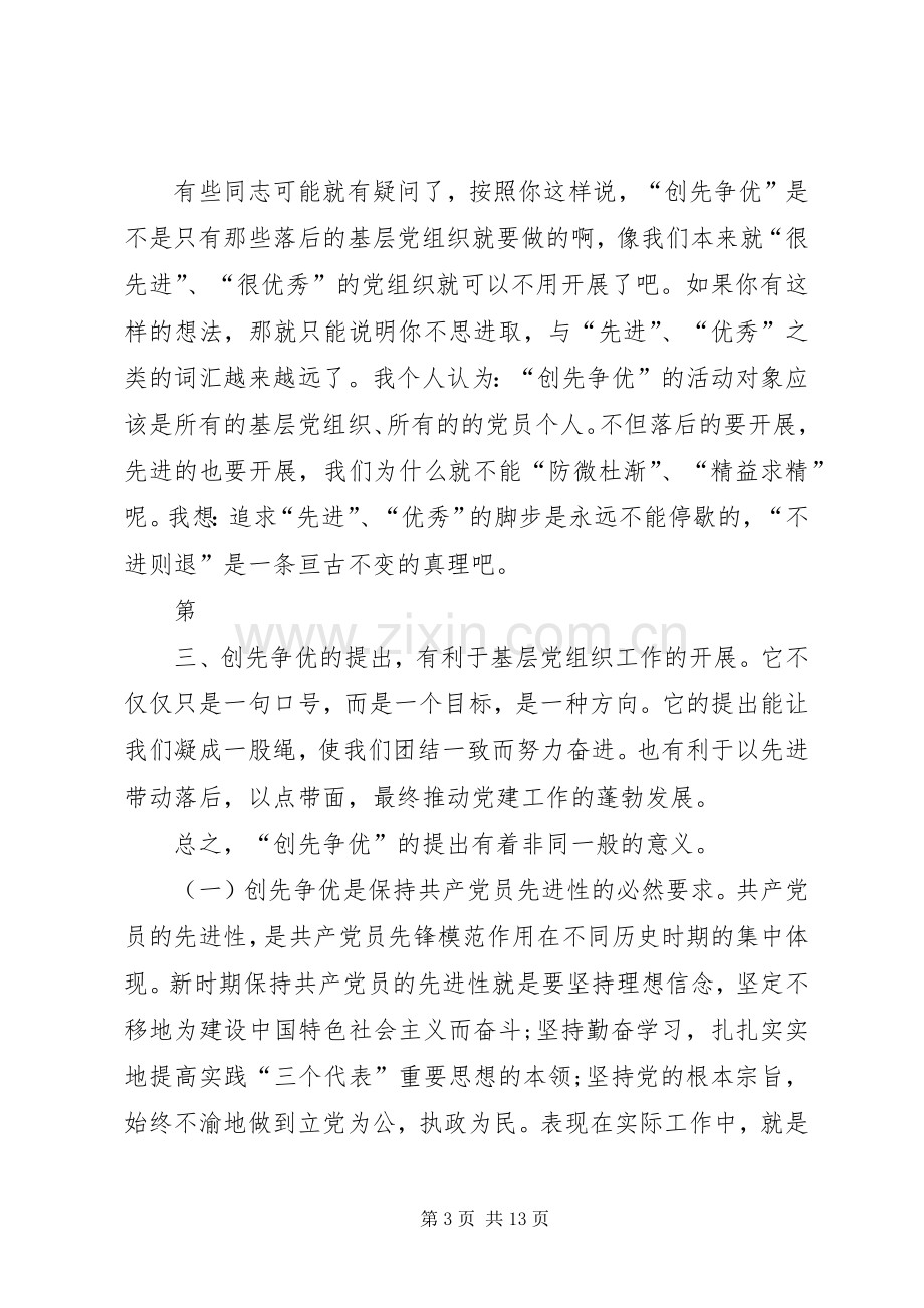 发展对象培训小组讨论发言稿.docx_第3页