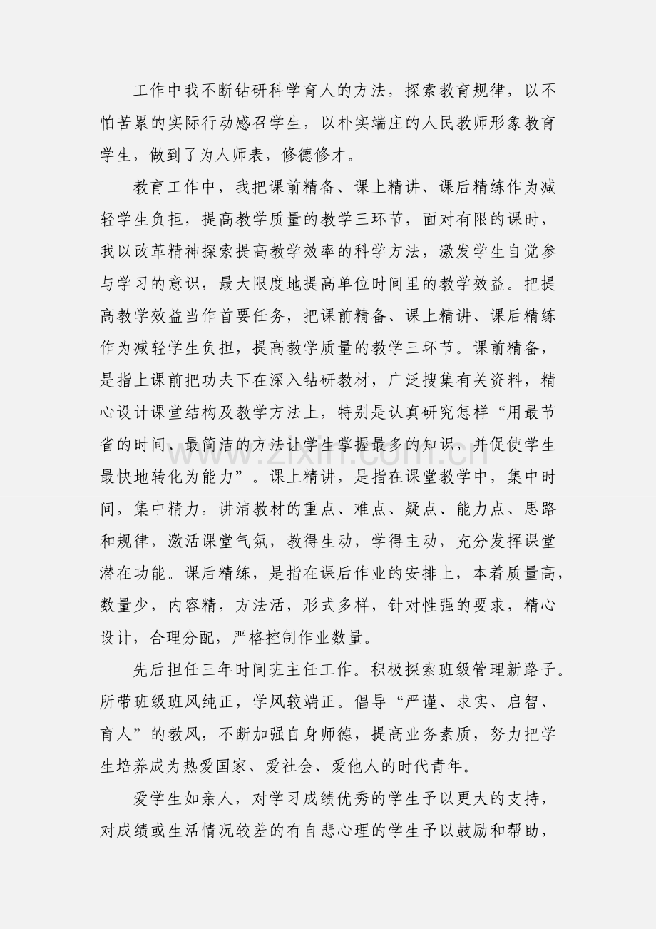 教师自我鉴定.docx_第2页