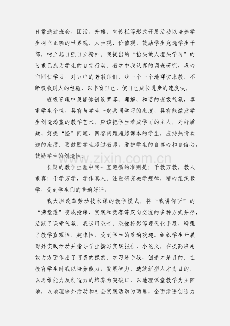 教师自我鉴定.docx_第3页