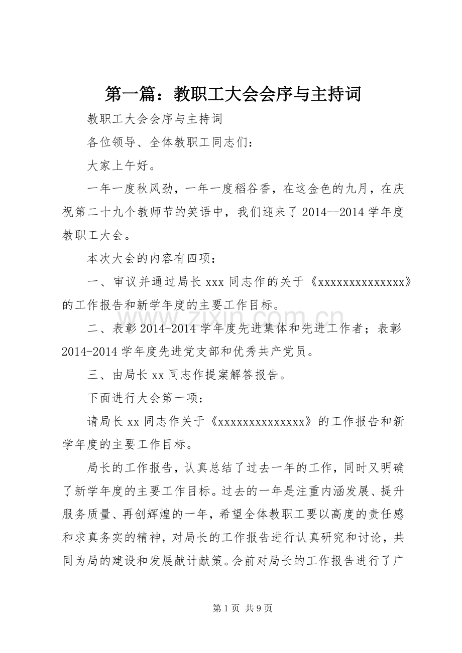 第一篇：教职工大会会序与主持词.docx_第1页