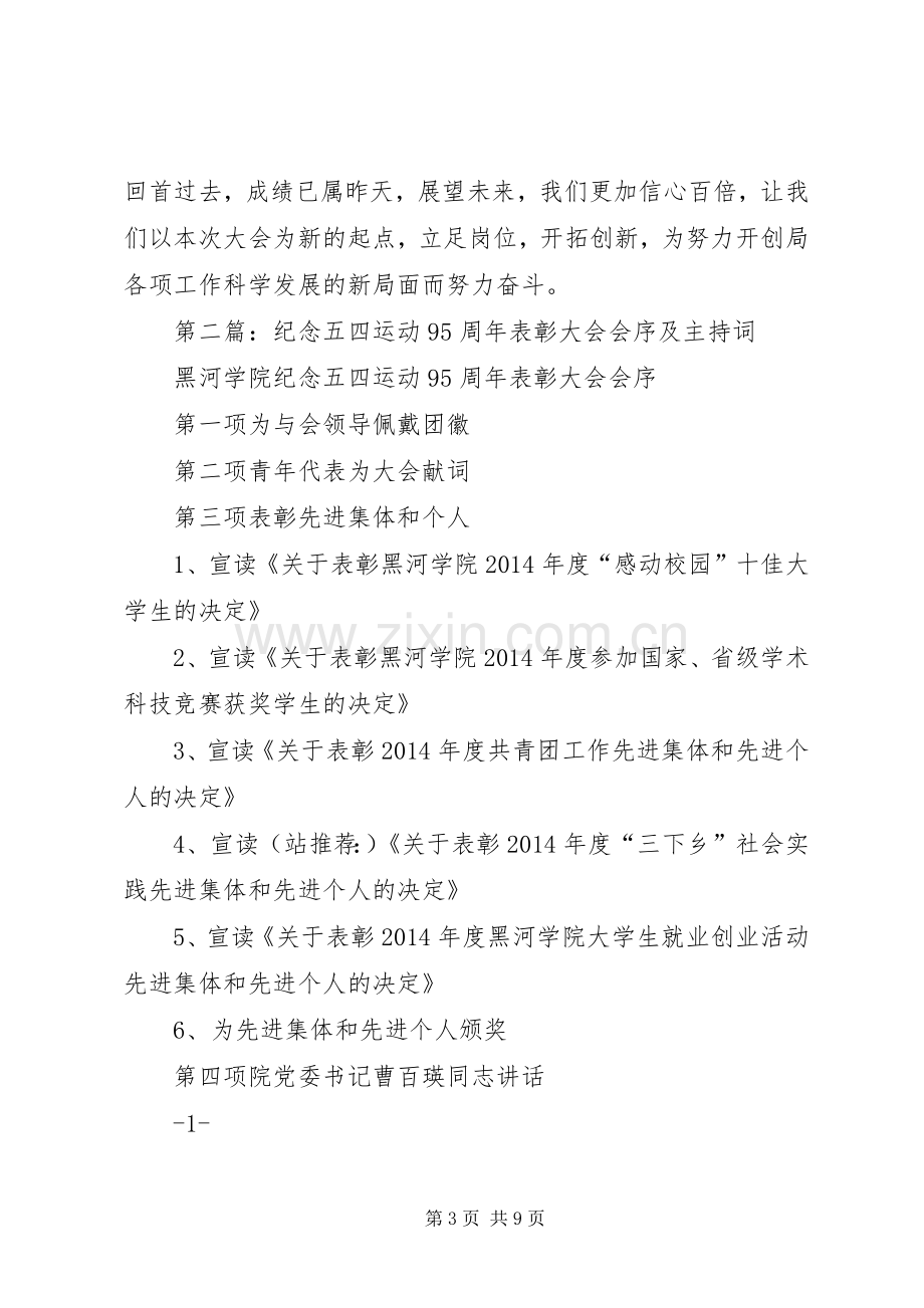 第一篇：教职工大会会序与主持词.docx_第3页