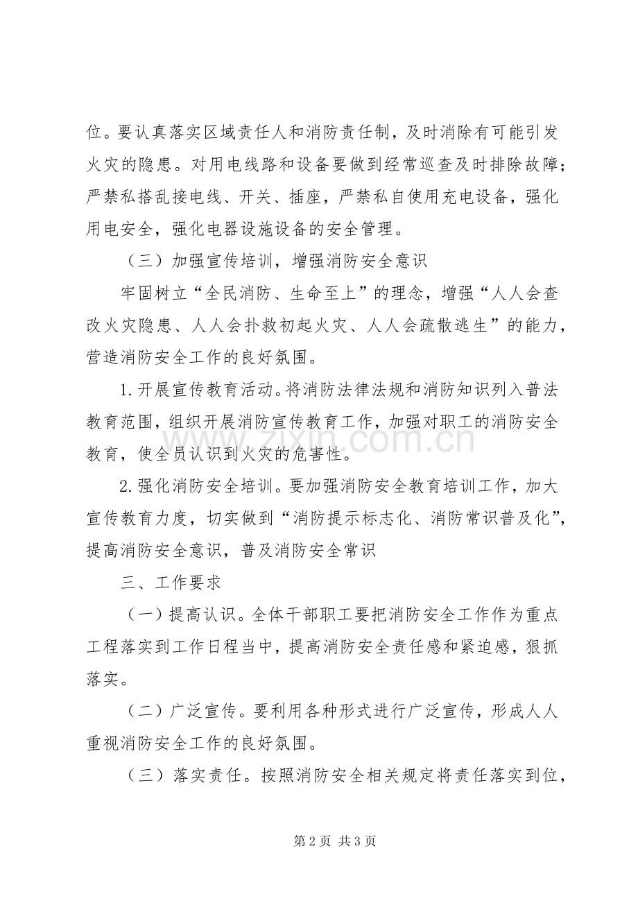 司法局消防安全工作实施方案.docx_第2页