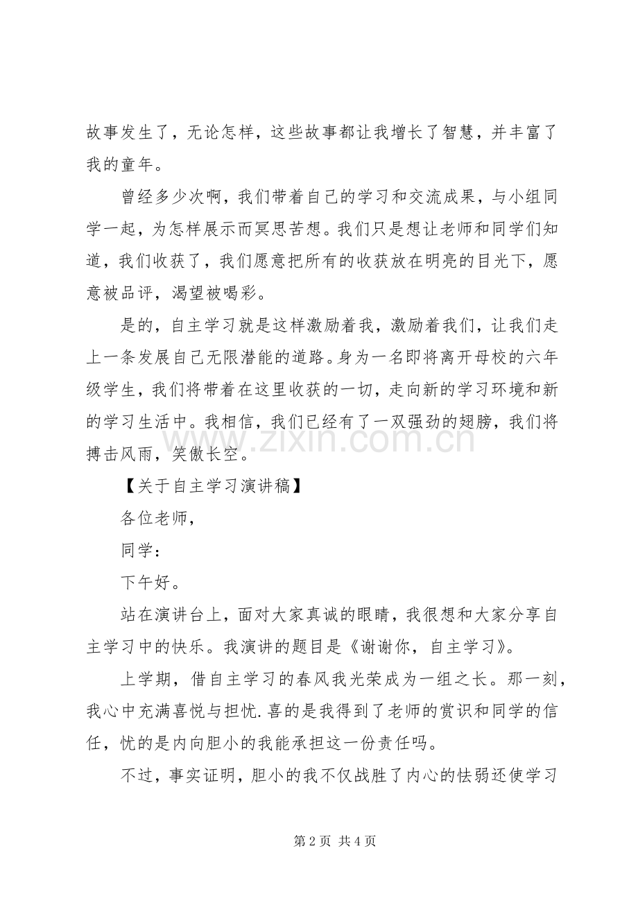 关于自主学习演讲稿.docx_第2页