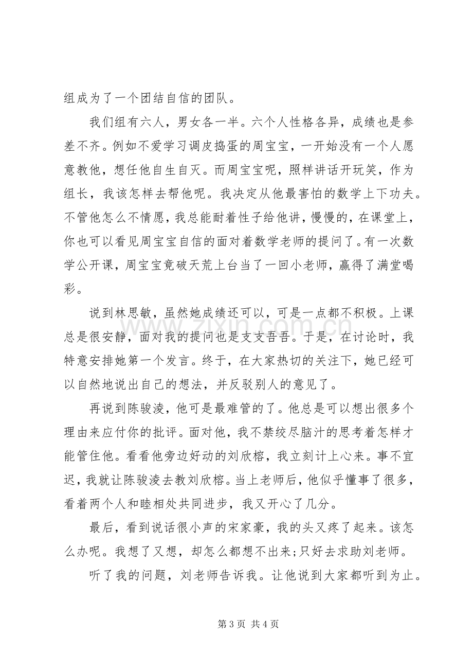 关于自主学习演讲稿.docx_第3页