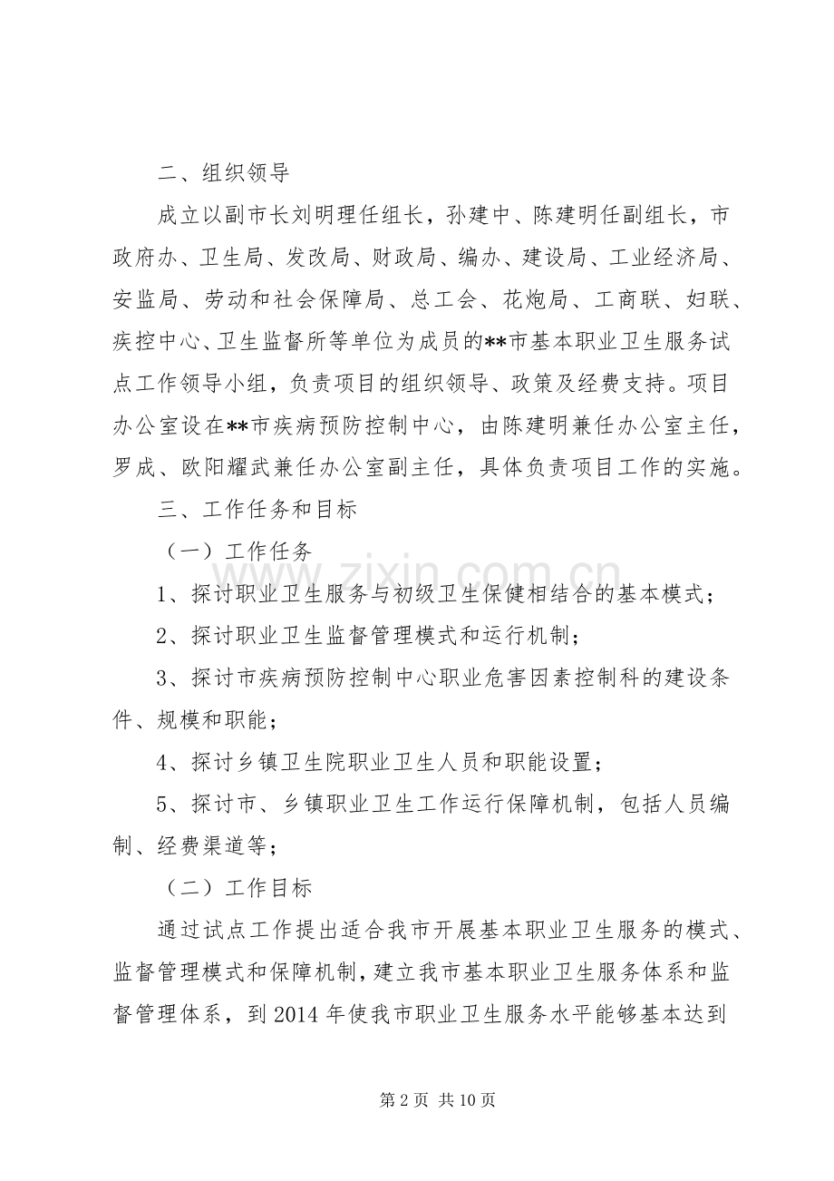 市职业病防治工作实施方案.docx_第2页