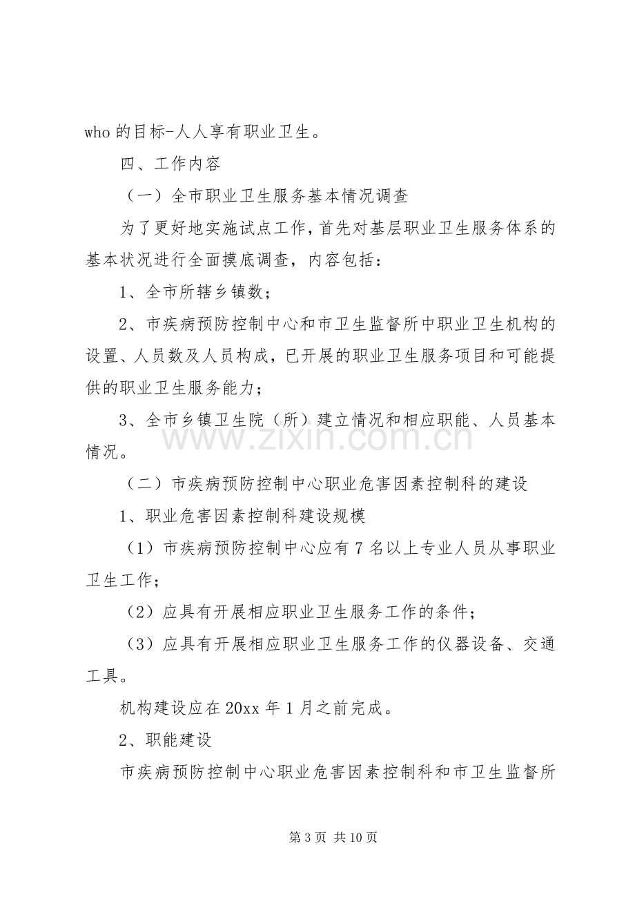 市职业病防治工作实施方案.docx_第3页